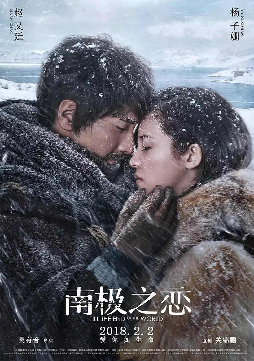 Till The End of the World poster art