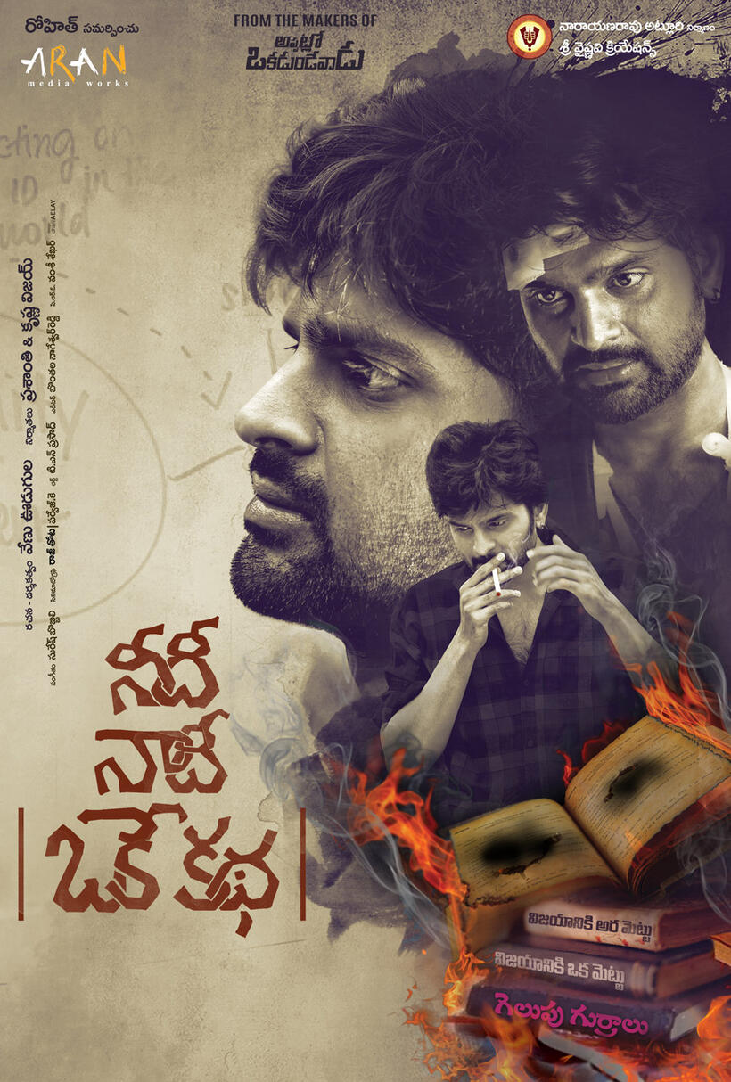 Needhi Naadhi Oke Katha poster art