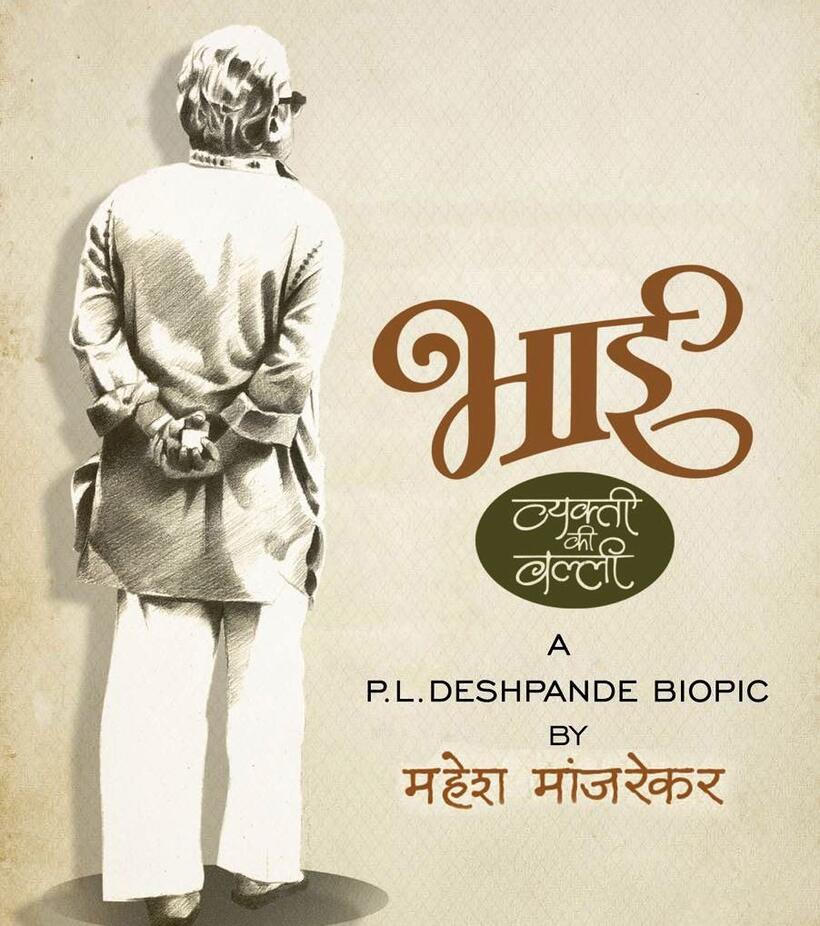 Bhai Vyakti Valli Purvardh poster art