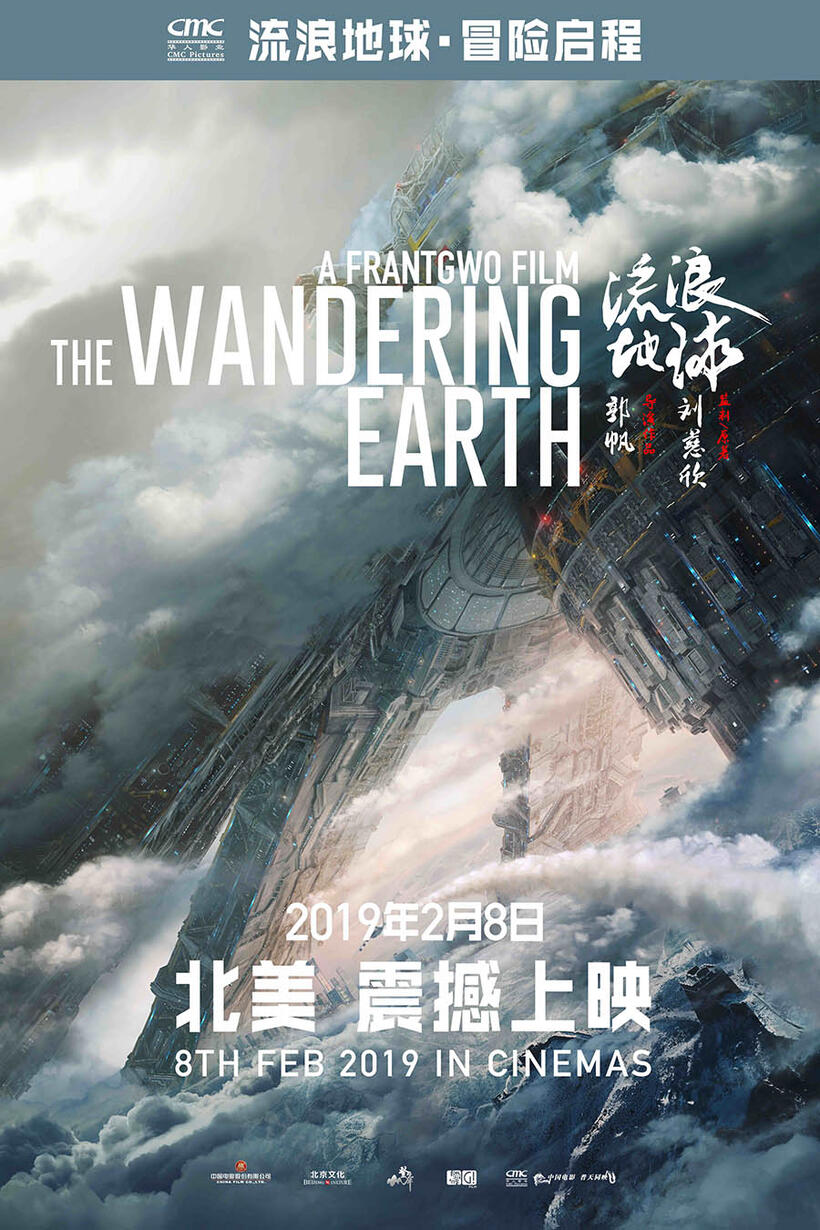 The Wandering Earth poster art