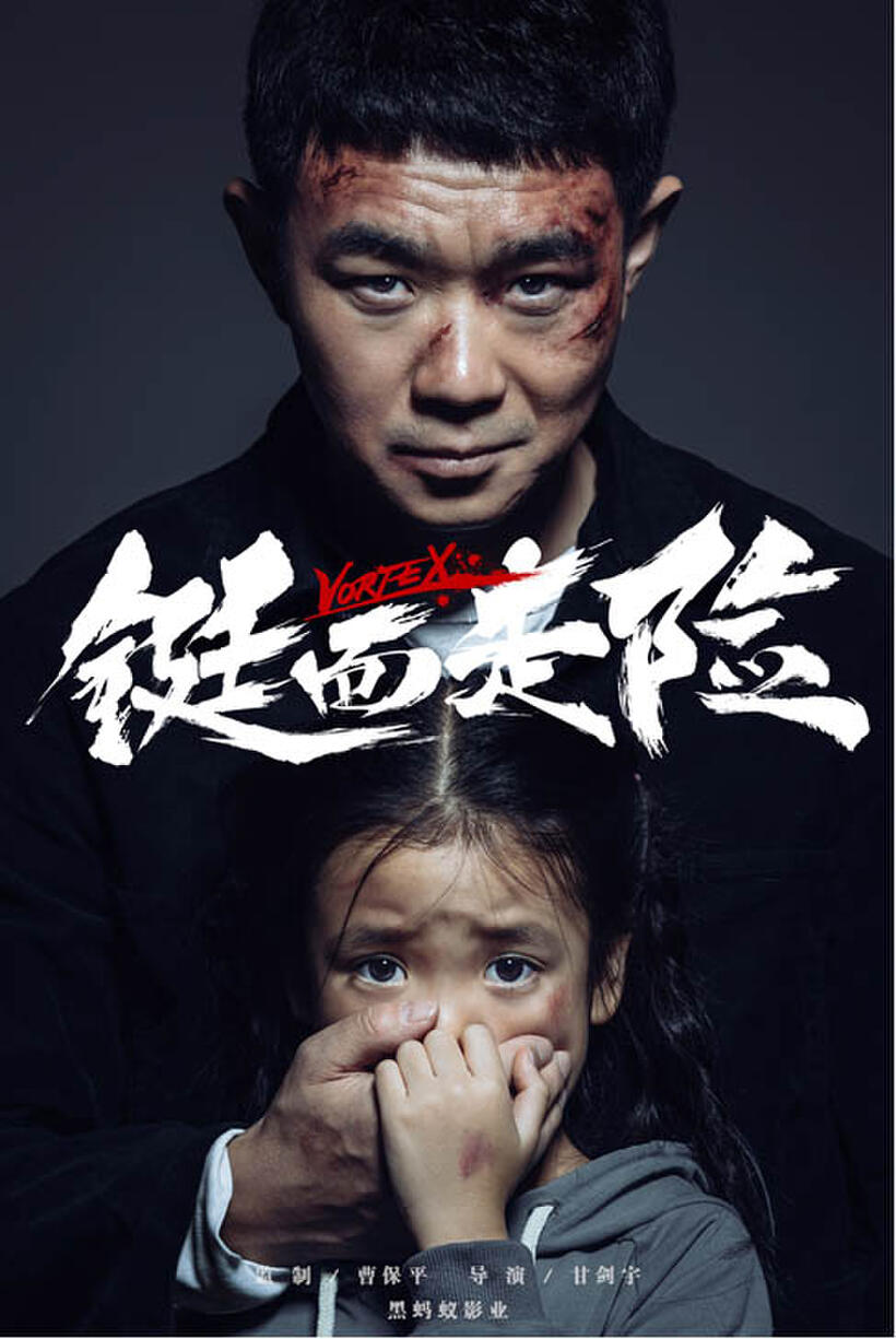 Vortex (2019) Movie Tickets & Showtimes Near You Fandango