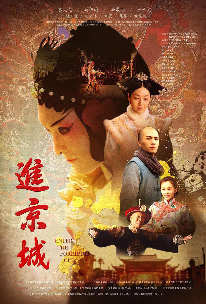 Enter the Forbidden City poster art