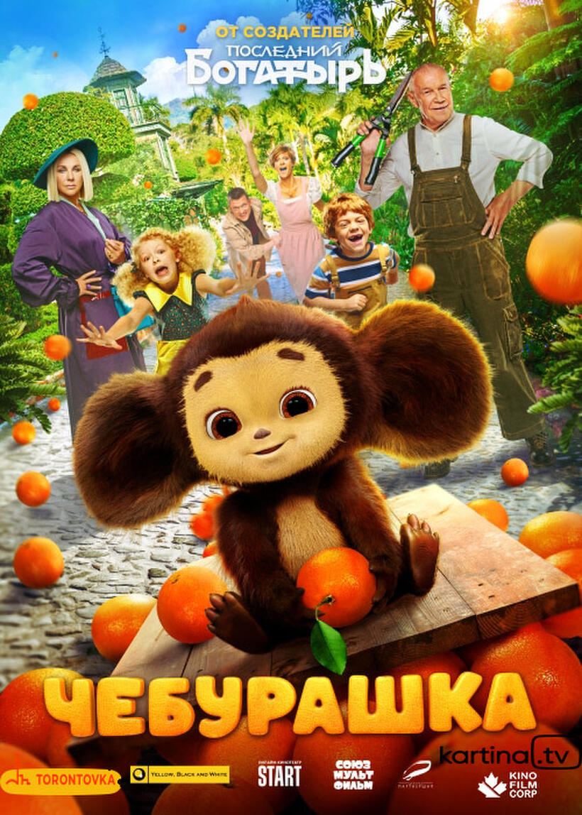 Cheburashka poster art