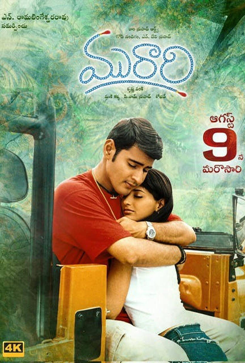 Murari 4K Re-Release poster art