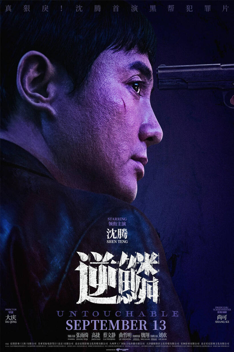 Untouchable poster art