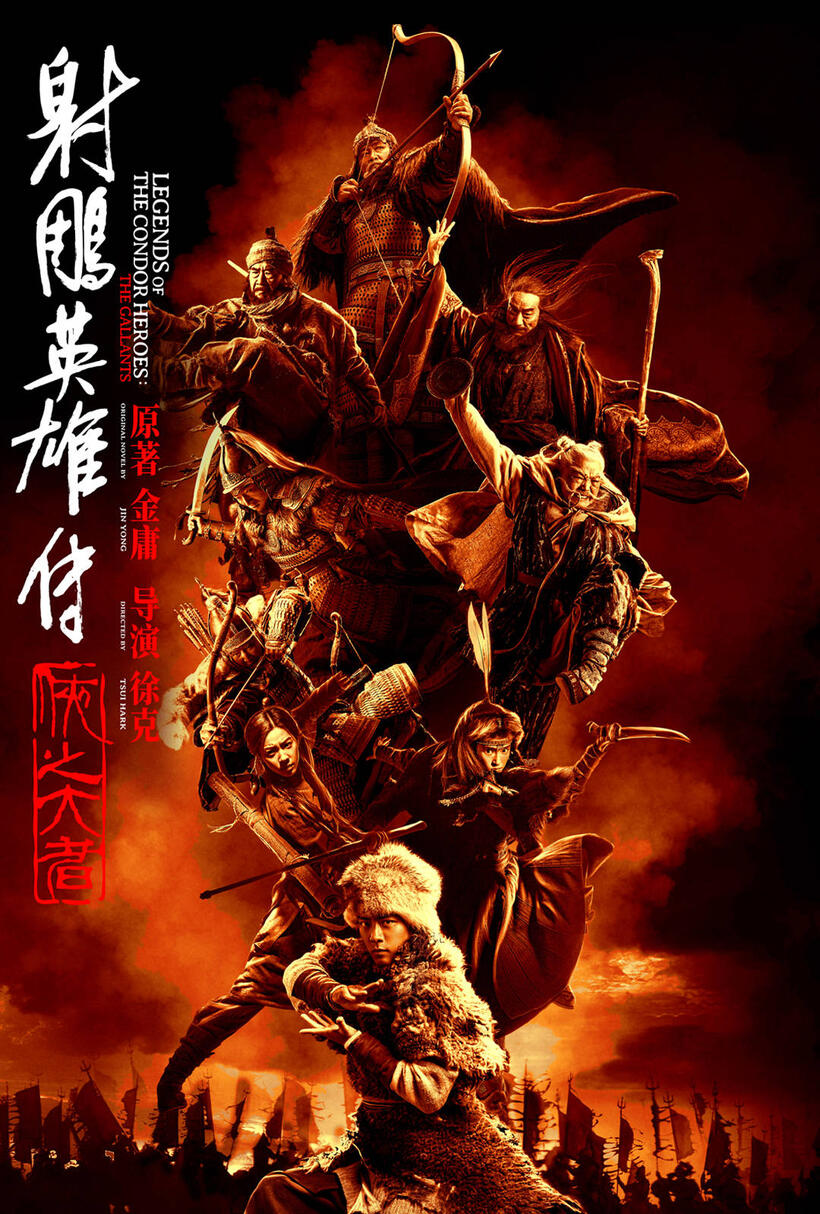 Legends of the Condor Heroes: The Gallants poster art