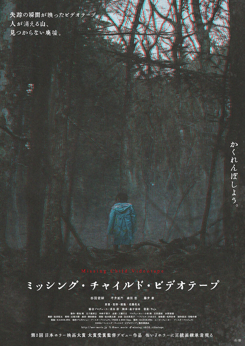 Missing Child Videotape (2025)