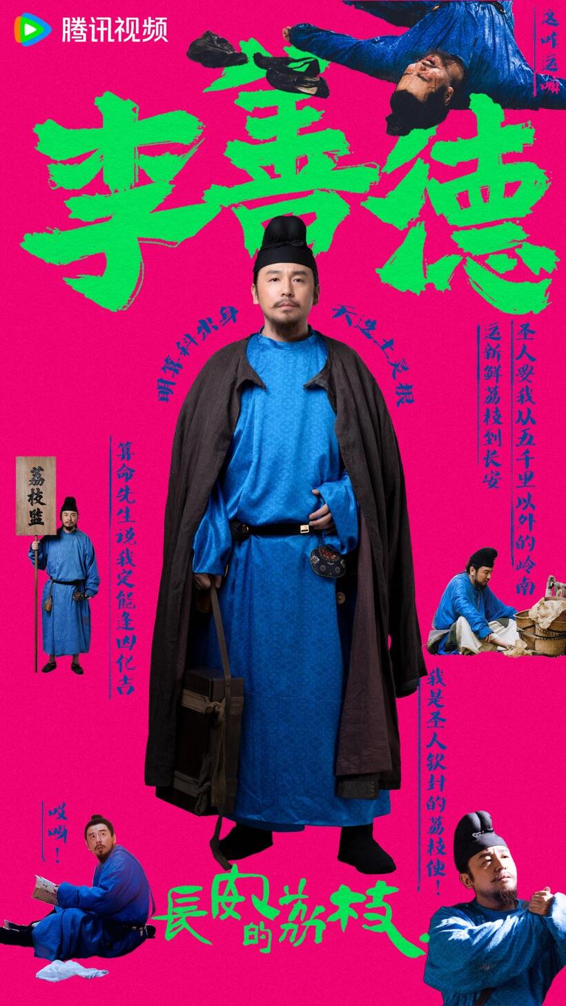 The Litchi Road (2025)