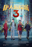 Detective Chinatown 3