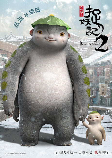 Monster Hunt 2 Zhuo Yao Ji 2 2018 Movie Photos And Stills