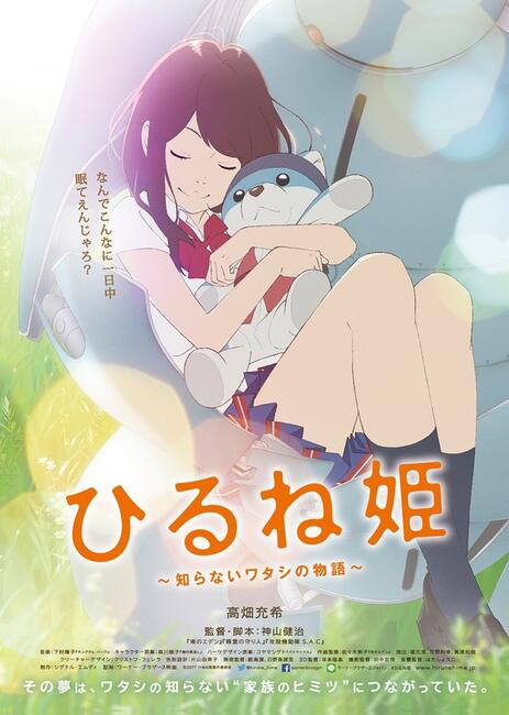 The New Napping Princess (2017) Movie Theater